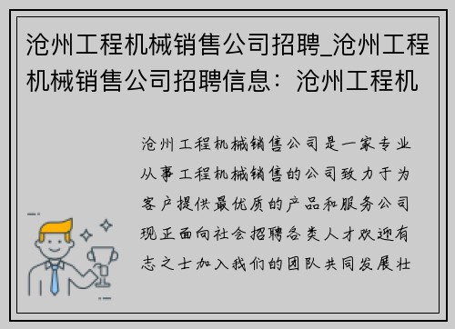 沧州工程机械销售公司招聘_沧州工程机械销售公司招聘信息：沧州工程机械销售公司招聘啦