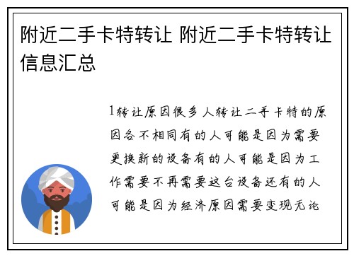 附近二手卡特转让 附近二手卡特转让信息汇总