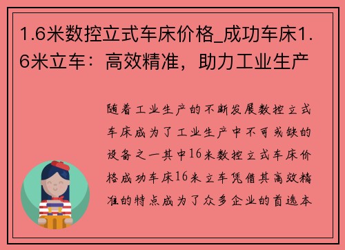 1.6米数控立式车床价格_成功车床1.6米立车：高效精准，助力工业生产