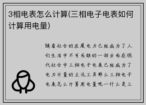 3相电表怎么计算(三相电子电表如何计算用电量)