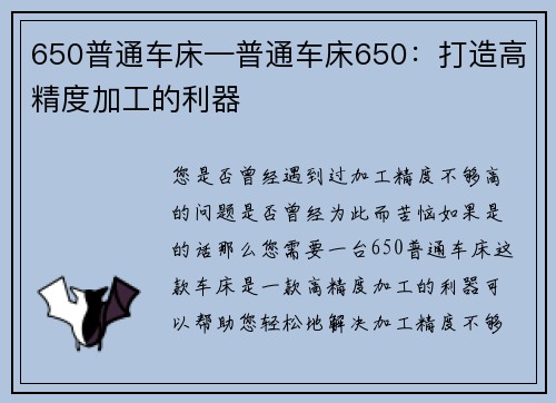 650普通车床—普通车床650：打造高精度加工的利器