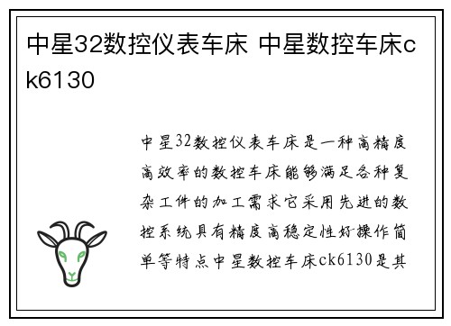 中星32数控仪表车床 中星数控车床ck6130