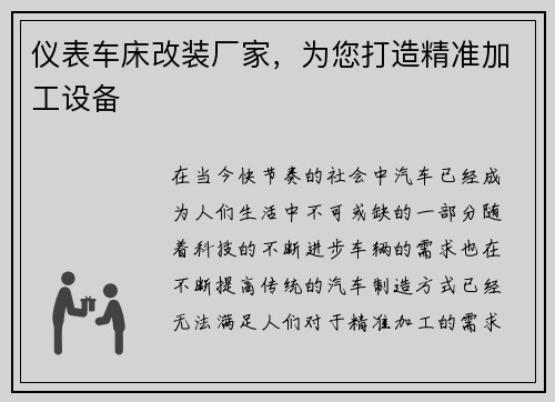 仪表车床改装厂家，为您打造精准加工设备