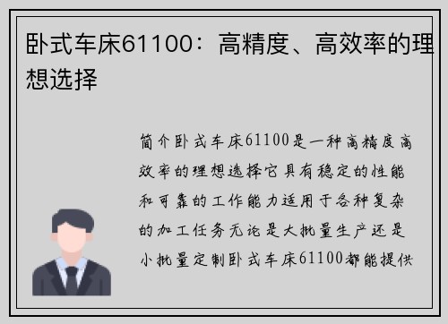 卧式车床61100：高精度、高效率的理想选择