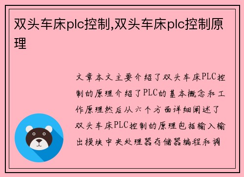 双头车床plc控制,双头车床plc控制原理